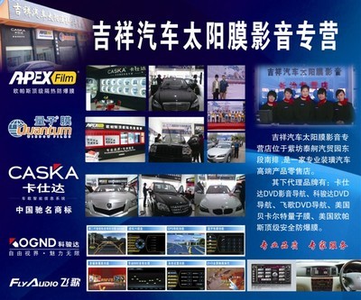 长治市城区吉祥汽车太阳膜影音专营店——汽车贴膜与影音升级一站式服务指南