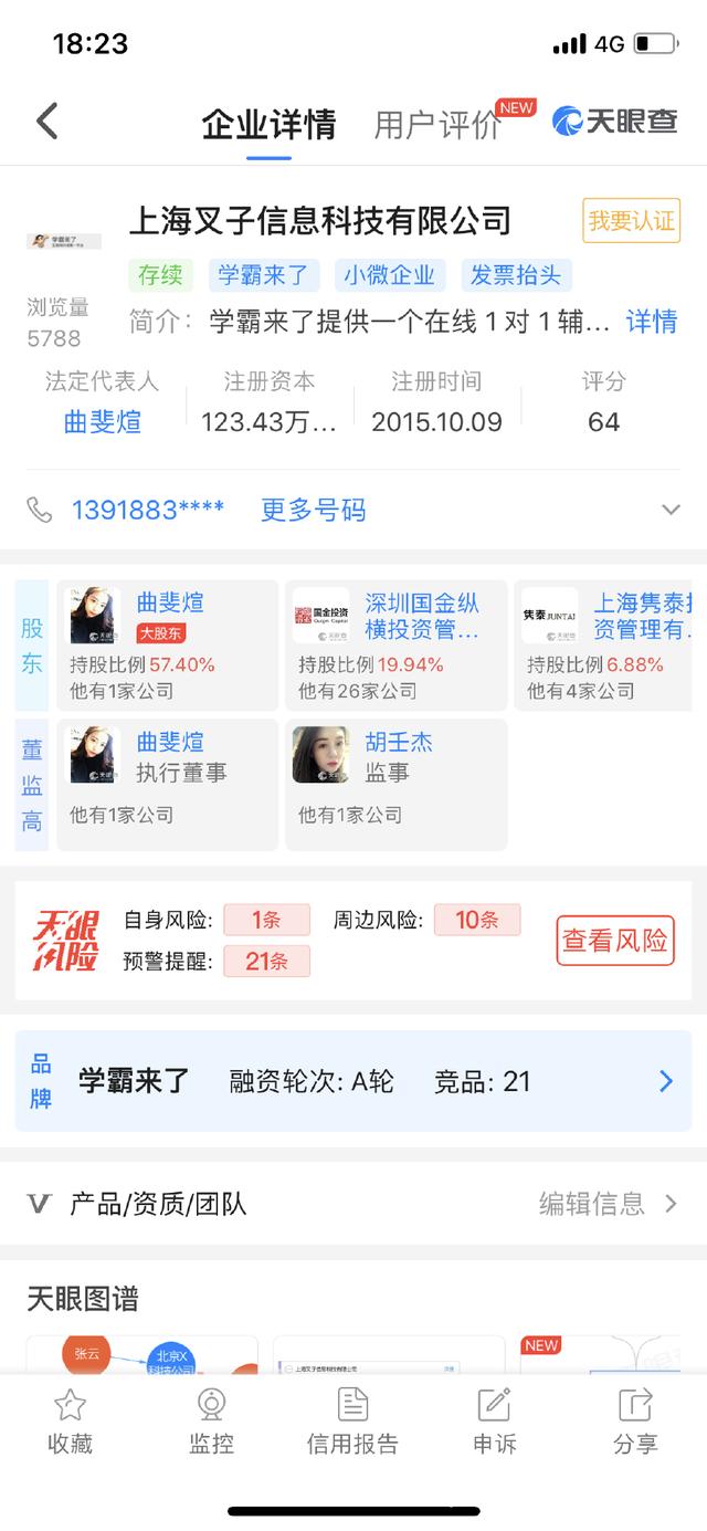 学霸君一对一回应:与"学霸一对一疑似破产"一事无任何关联