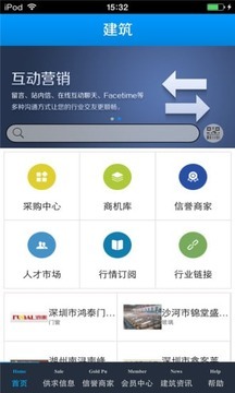 建筑生意圈下载